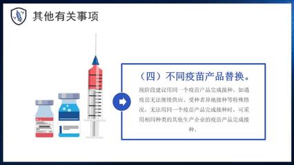 新冠疫苗接種須知疫苗科普以及注意事項(xiàng)PPT (