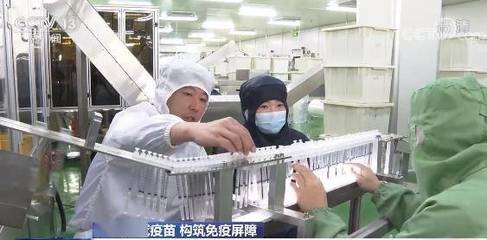 走進新冠疫苗生產車間:增線擴產 保障疫苗接種